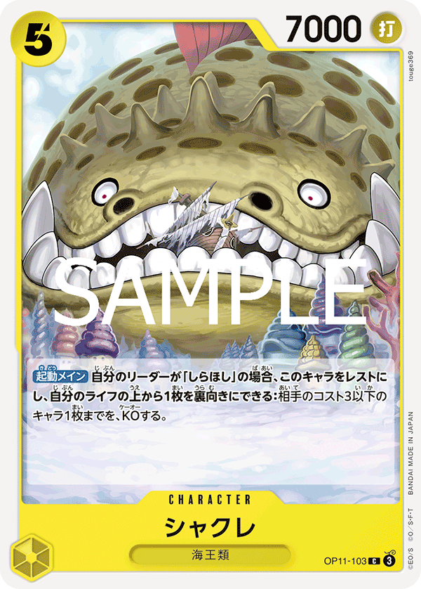 OP11-103 C Long-Jaw Neptunian